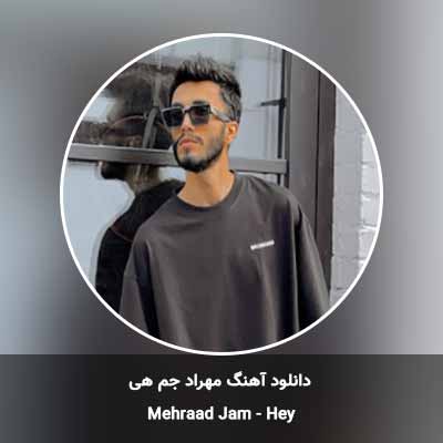 دانلود آهنگ هی مهراد جم